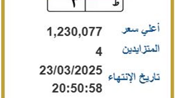 لوحة مرور مميزة