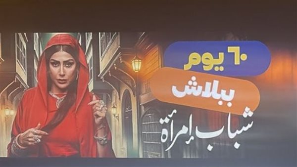 مسلسل شباب امرأة