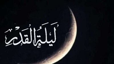 هل هناك علامات مؤكدة لليلة القدر؟ حقائق ستغير طريقتك في تحريها هذا العام