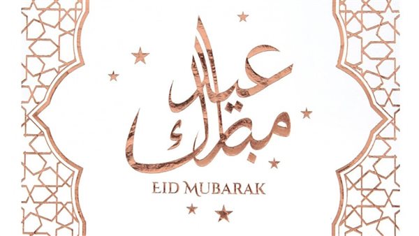 صور Eid Mubarak 2025..