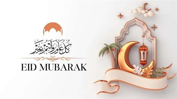 أجمل تهنئة عيد الفطر