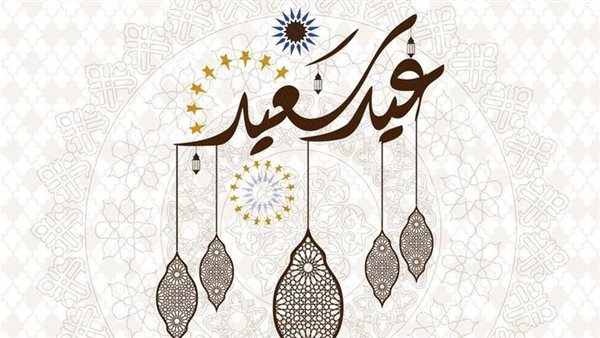 صور عيد سعيد 2025..
