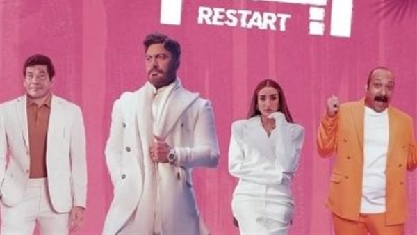 فيلم ريستارت