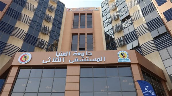 جامعة المنيا