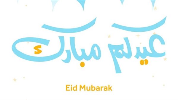 فيديوهات تهنئة عيد