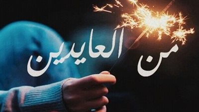 رسائل تهنئة عيد الفطر للعائلة 2025.. كلمات طيبة تجعل العيد أكثر جمالًا 