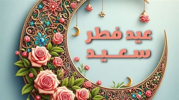 خطوات عمل تهنئة عيد