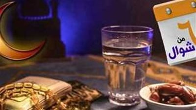 موعد بداية صيام الست من شوال 2025.. ماذا يعني كأنما صام الدهر كله؟