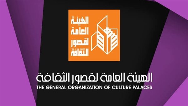 الهيئة العامة لقصور