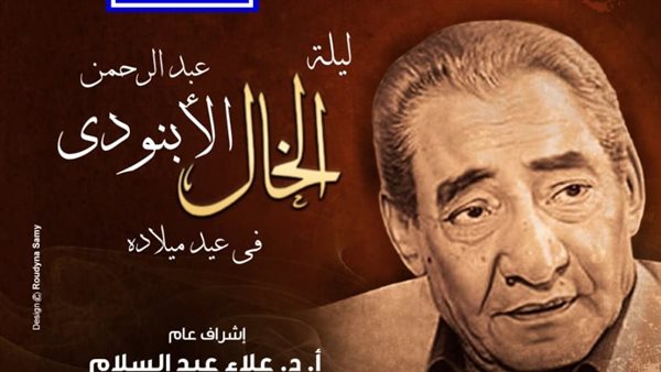 الشاعر الكبير عبد