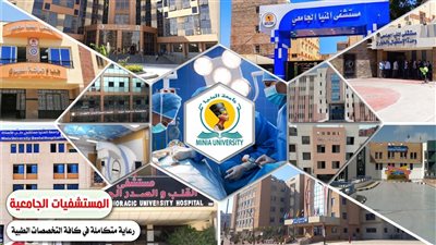 مستشفيات جامعة المنيا تستقبل 3500 مريض خلال إجازة عيد الفطر وتجري 432 عملية جراحية