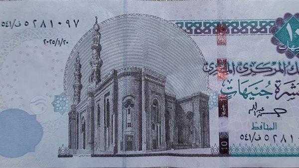 العشرة جنيهات الورقية