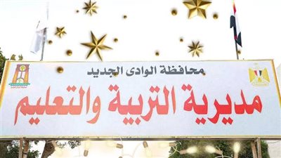 تعليم الوادي الجديد: دعم طلاب الشهادة الإعدادية بنماذج استرشاديه للامتحانات بنظام البوكليت 