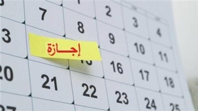 9 فرص متبقية.. إجازات 2025 وعدد أيامها وفقًا لقرارات الحكومة