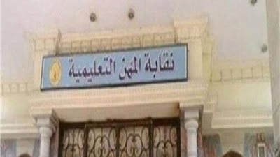 لأول مرة بمصر.. نقابة المعلمين تنظم المؤتمر الدولي السابع للدولية للتربية حول التعليم في مناطق الصراع