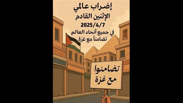 إضراب عالمي من أجل