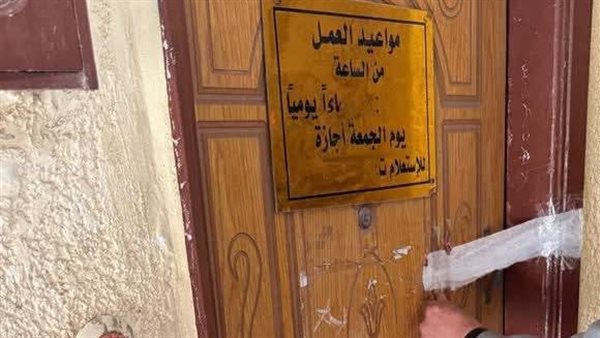 إغلاق منشآت طبية