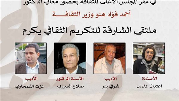 المكرمين في ملتقى