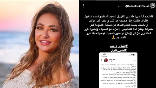 اعتذار ليلى علوي