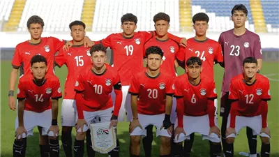 منتخب مصر يتأهل إلى كأس العالم للناشئين تحت 17 عاما في قطر