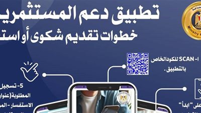 خاص بالشكاوى والاستفسارات.. كل ما تود معرفته عن تطبيق دعم المستثمرين الصناعيين