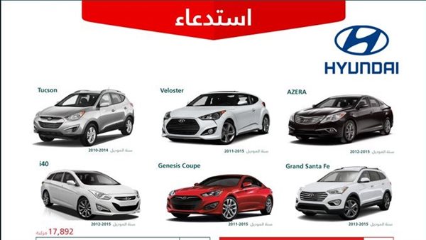 استدعاء 17.892 مركبة