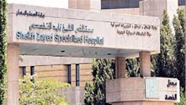 مستشفى الشيخ زايدالتخصصي