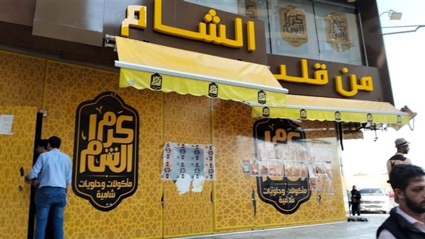 غلق وتشميع محال كرم