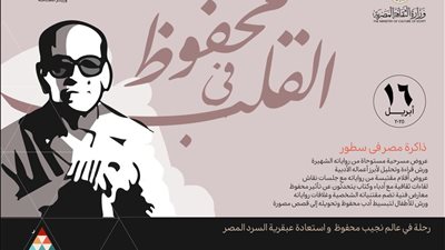 الخريطة الكاملة لاحتفال وزارة الثقافة بنجيب محفوظ