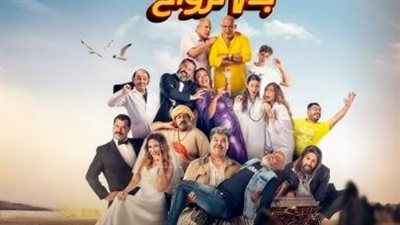 فيلم فار بـ7 أرواح مهدد بالسحب من السينمات بعد بيع 53 تذكرة وتحقيق 5000 جنيه أمس