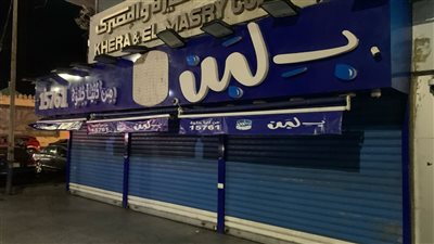 بلبن تعلن توقف نشاطها بالكامل داخل مصر