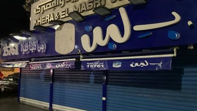 حقيقة القبض على ملاك بلبن بعد إغلاق عدة فروع بمصر.. مصدر بالشركة يحسم الجدل