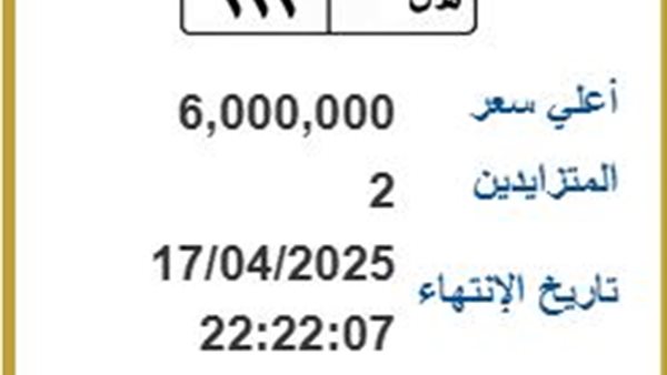 لوحات مرور مميزة