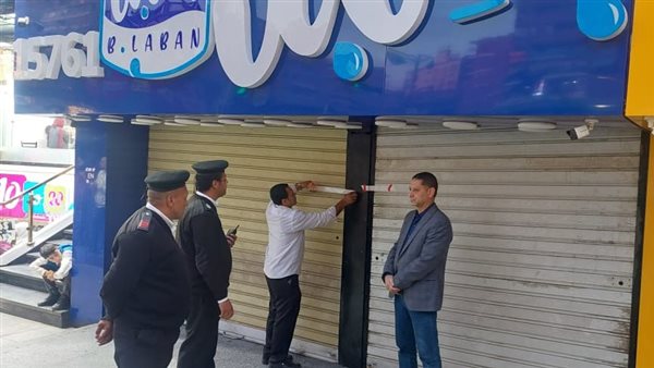 غلق وتشميع محال بـ