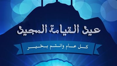 تهاني ورسائل عيد القيامة المجيد 2025.. هنئ حبايبك بأفضل الكلمات