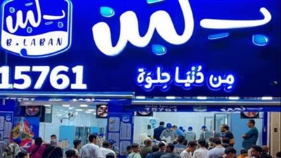 بعد الوفاء بالاشتراطات وتصحيح الأوضاع.. مسؤول في بلبن: افتتاح 25 فرعا للشركة