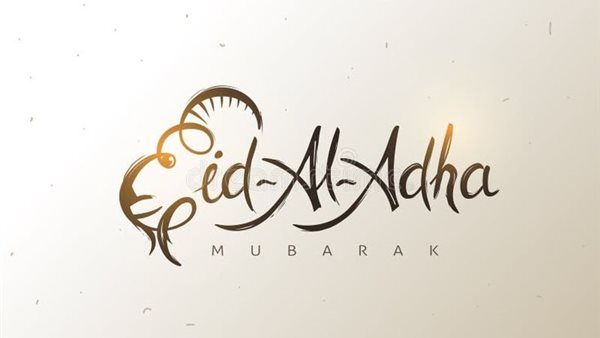 تهنئة عيد الأضحى