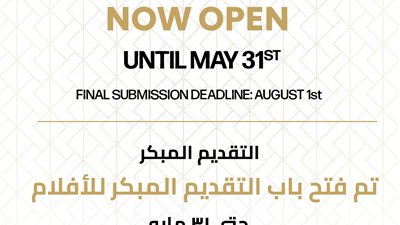 مهرجان القاهرة السينمائي الدولي يفتح باب التقديم للمشاركة في دورته الـ46