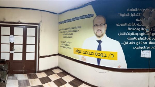 غلق مركز ومعمل الدكتور