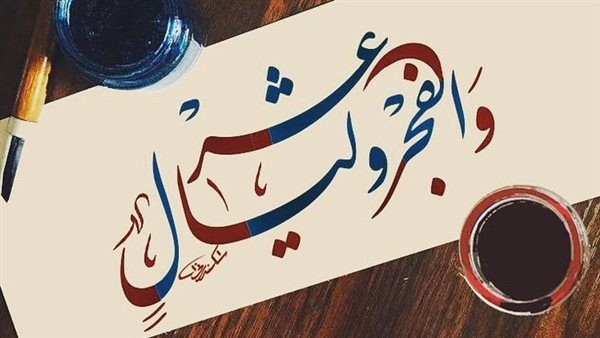 فضل صيام العشر الأوائل