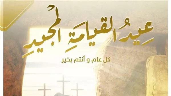 تحميل صور عيد القيامة