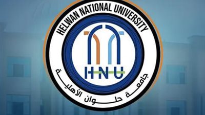 أكثر من 22 برنامجًا دراسيًا.. جامعة حلوان الأهلية تستعد لاستقبال دفعة 2025-2026