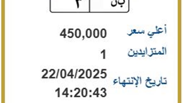 لوحة مرور مميزة