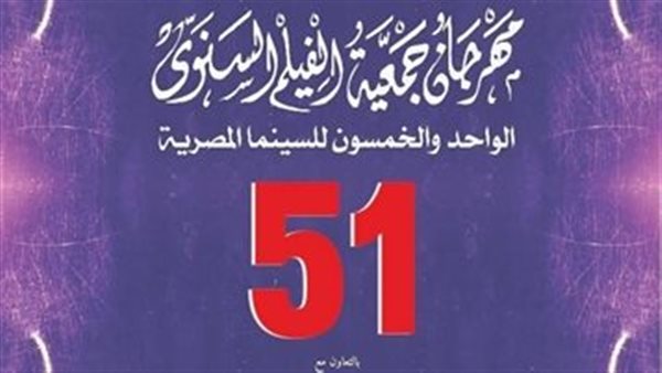 مهرجان جمعية الفيلم