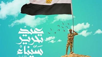 جنوب سيناء تحتفل بالذكرى الـ 43 لتحرير سيناء