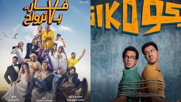 فيلم سيكو سيكو وفيلم