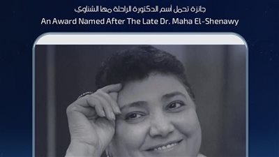 جائزة تحمل اسم الدكتورة مها الشناوي برعاية المخرج كريم الشناوي في مهرجان الإسكندرية للفيلم القصير