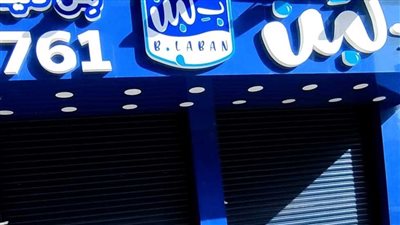 الملحن حسن دنيا يقاضي بلبن لسرقة لحن أغنية فيلم كتكوت واستخدامه في إعلان تجاري