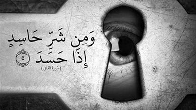 باليقين| 50 دعاء لطرد العين والحسد فورا تحميك من عين الحسود