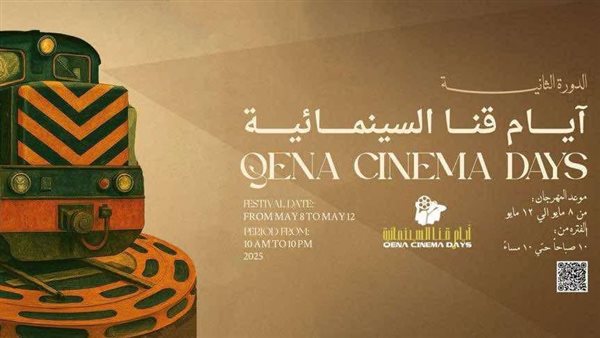 أيام قنا السينمائية